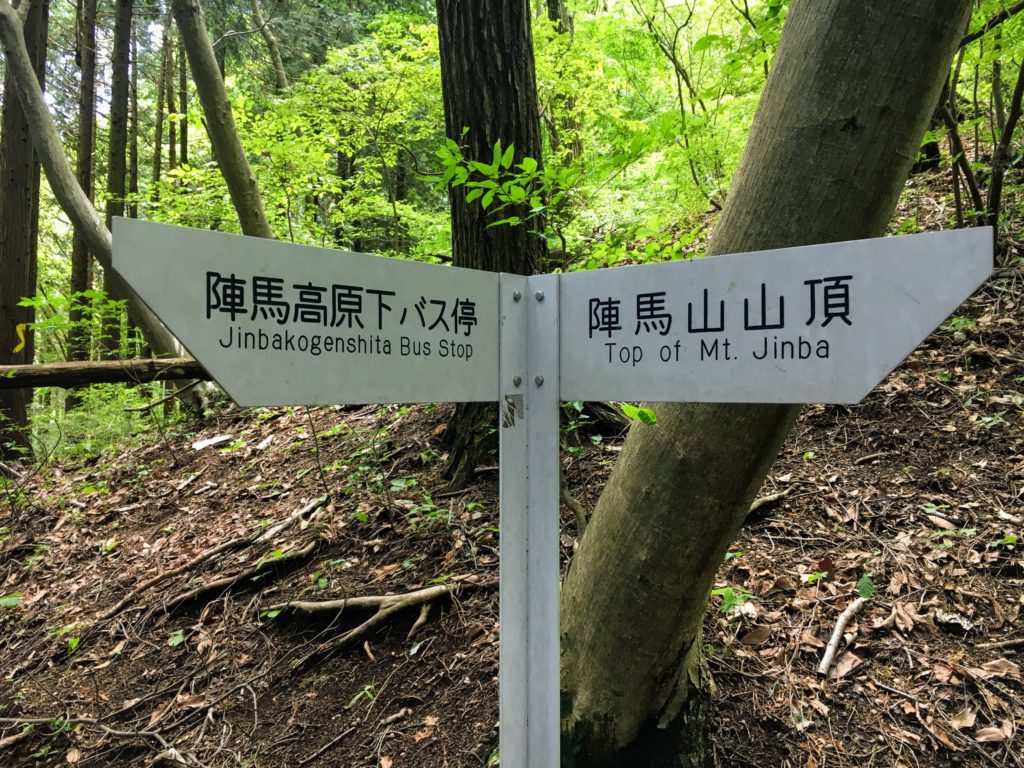 Hiking Mt. Jinba to Mt. Takao, how to get to Mt. Jinba start of the trek from Mt. Jinba to to Takao-san