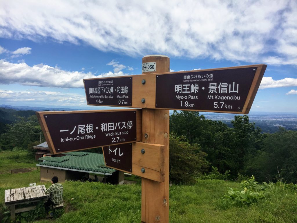 Hiking Mt. Jinba to Mt. Takao, how to get to Mt. Jinba start of the trek from Mt. Jinba to to Takao-san. Trekking from Jinbakōgenshita to Takaosanguchi station, Fureai no Michi bird trail