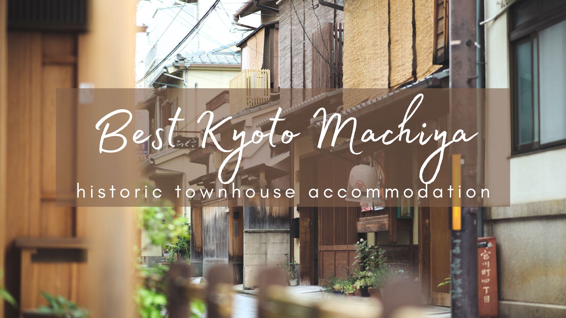 Kyoto machiya stays, where to stay in a machiya in Kyoto, traditional machiya accommodation in Kyoto, where to stay in Kyoto, Kyoto machiya accommodation